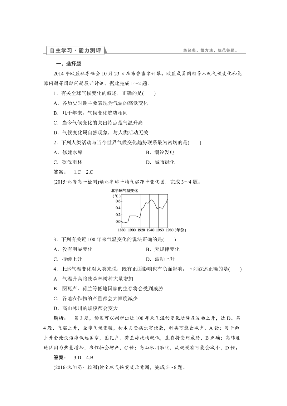 高中人教版 地理必修1檢測：第2章 地球上的大氣2.4 Word版含解析_第1頁