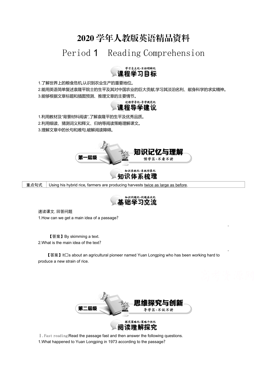 2020【人教版】必修四：Unit 2 Period 1 Reading Comprehension 講義含答案_第1頁