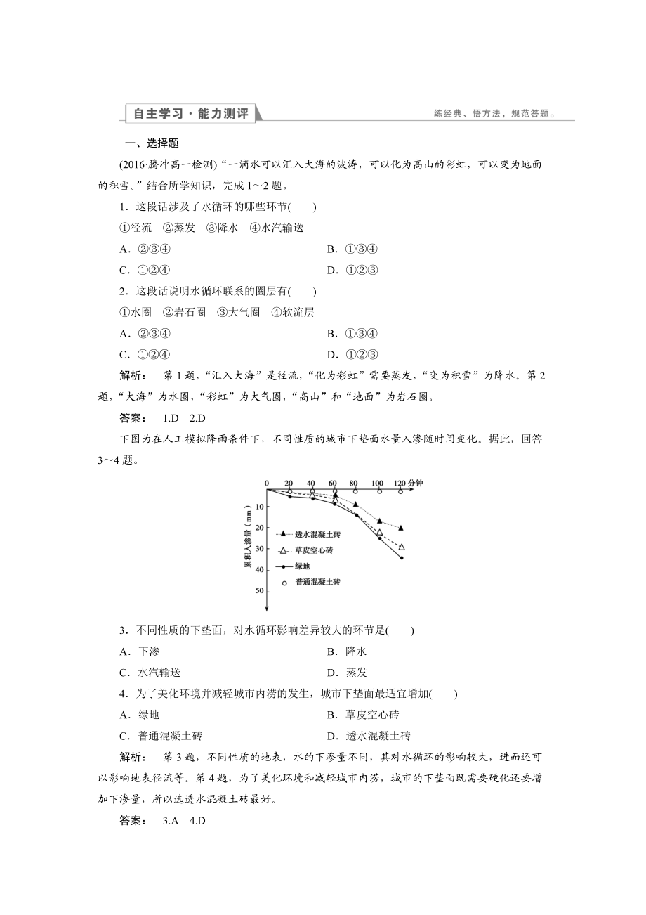 高中湘教版 地理必修1檢測：第2章 自然環(huán)境中的物質運動和能量交換2.5 Word版含解析_第1頁