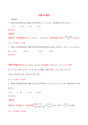 陜西版高考數(shù)學(xué) 分項匯編 專題06 數(shù)列含解析理科