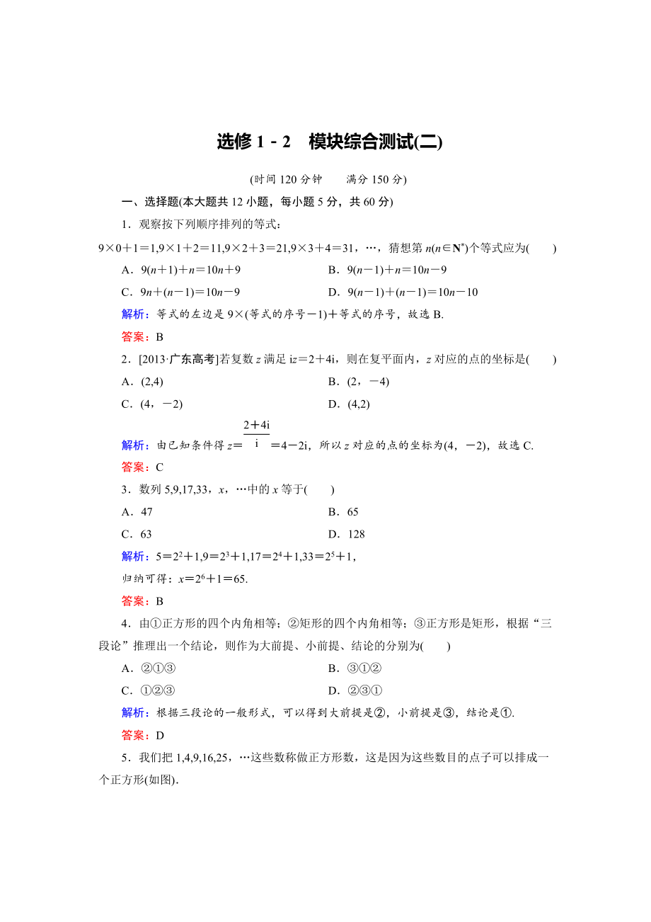 精校版高中數(shù)學(xué)人教B版選修12 模塊綜合測試2 Word版含解析_第1頁