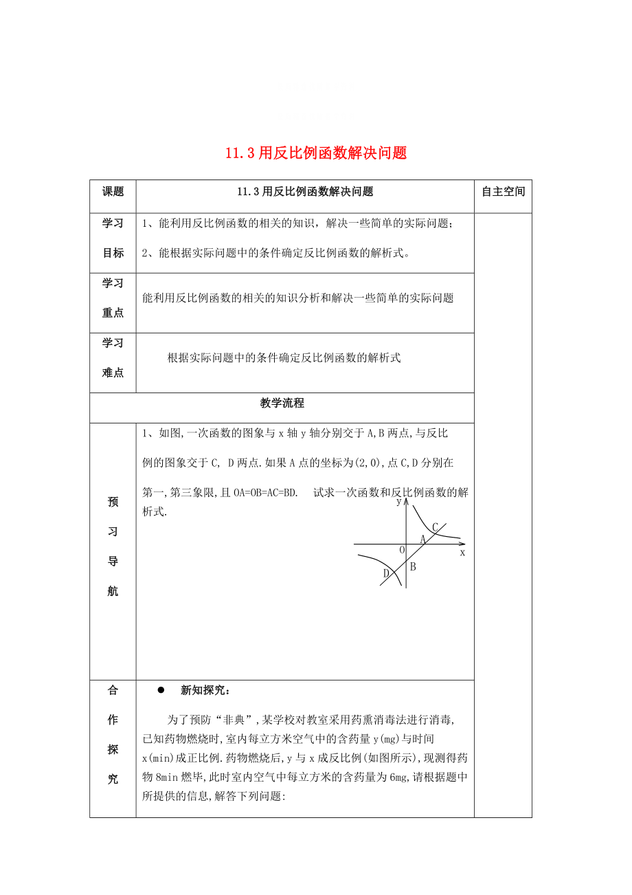 精校版八年级数学下册11反比例函数11.3用反比例函数解决问题导学案苏科版_第1页