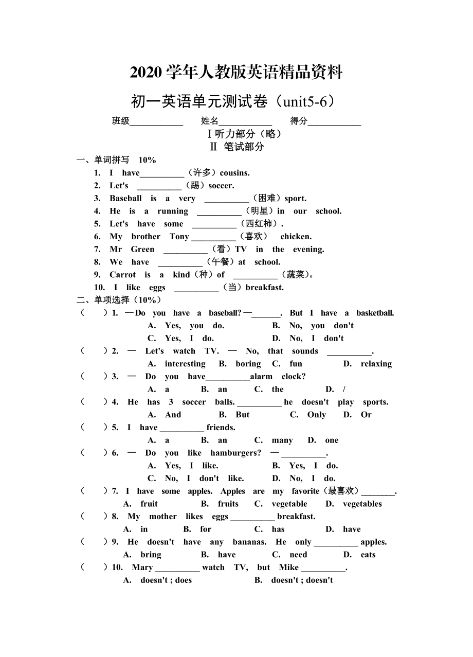 2020【人教版】七年級上冊英語：Unit 6 試題units 56單元綜合測試題_第1頁