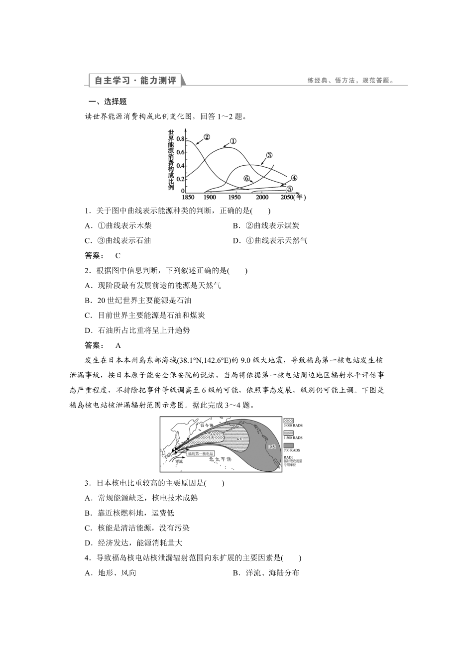 高中湘教版 地理必修1檢測：第4章 自然環(huán)境對人類活動的影響4.3 Word版含解析_第1頁