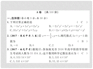 七年級數(shù)學(xué)下冊 期中達(dá)標(biāo)測試卷作業(yè)課件 （新版）北師大版1