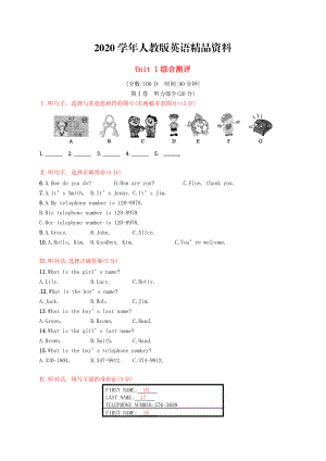 2020【人教版】新目標(biāo)七年級上冊：Unit 1綜合測評試卷含答案