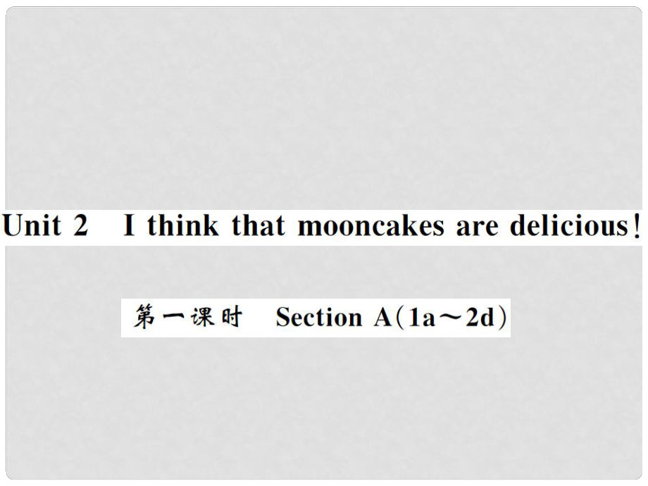 九年级英语全册 Unit 2 I think that mooncakes are delicious（第1课时）习题课件 （新版）人教新目标版2_第1页