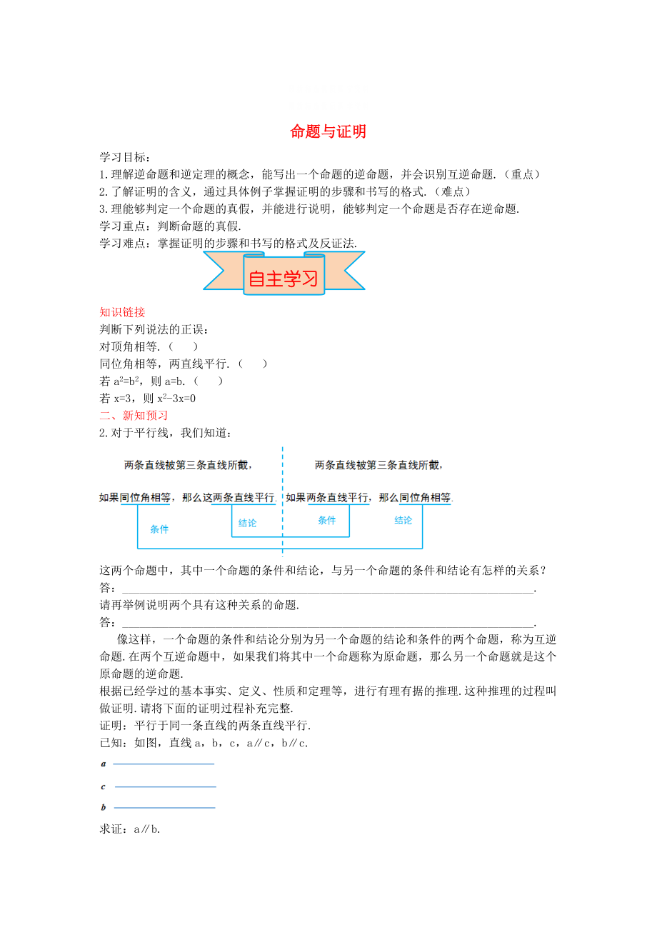 精校版【冀教版】八年級數(shù)學(xué)上冊學(xué)案 命題與證明_第1頁