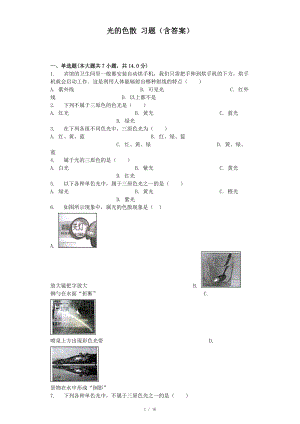 光的色散 習(xí)題(含答案)