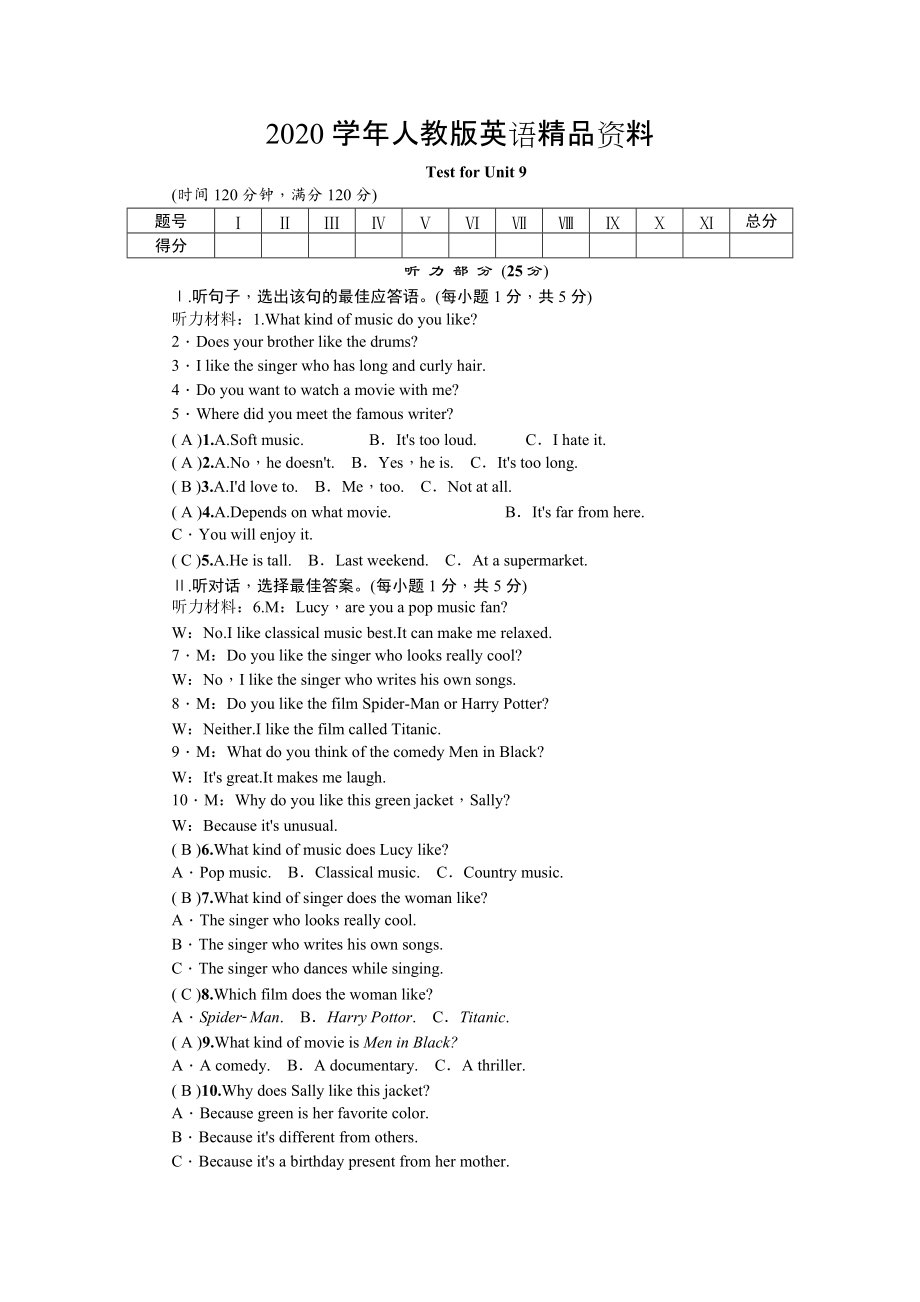 2020【人教版新目标】九年级英语Unit 9 单元测试卷含答案_第1页