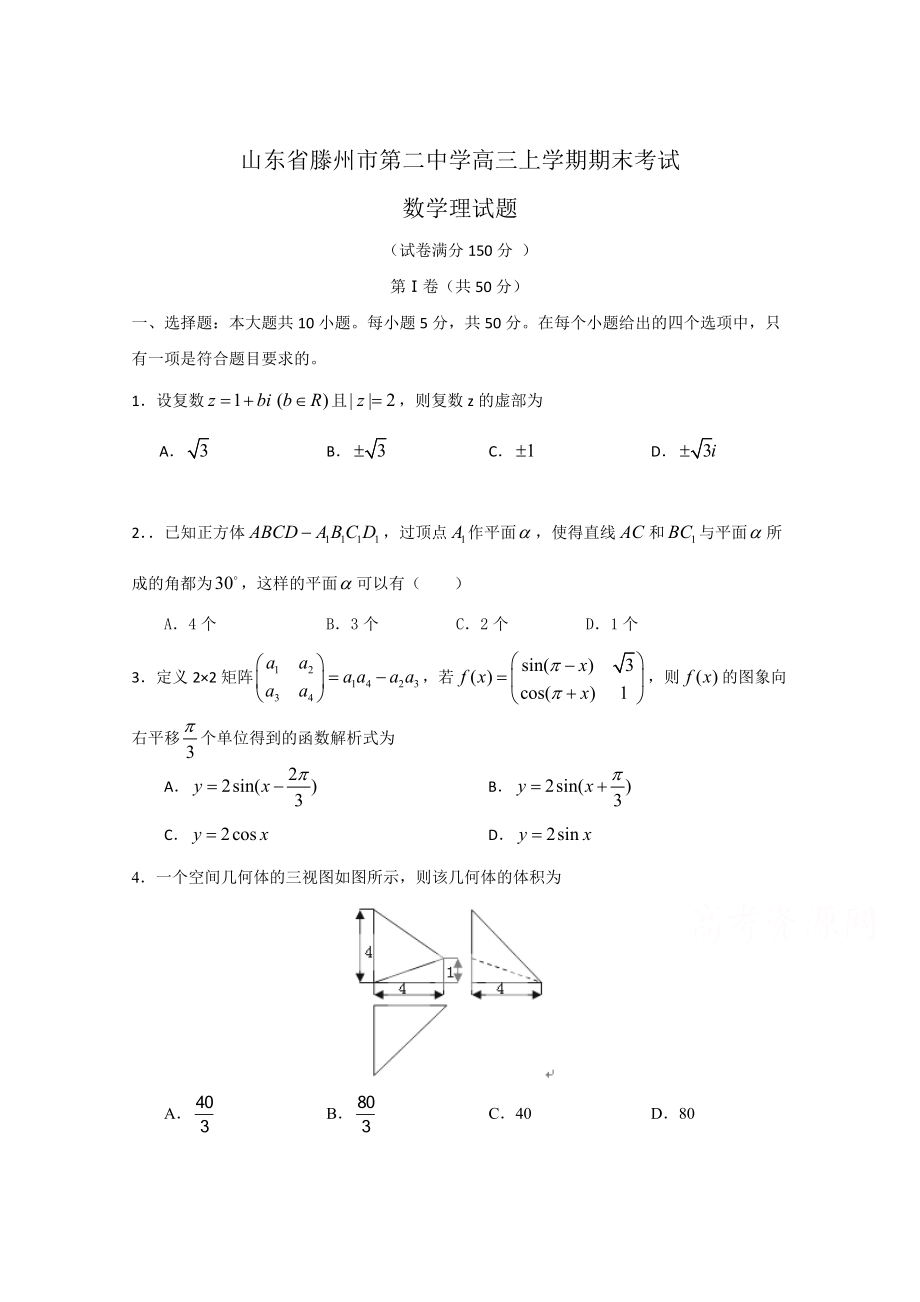 最新【山东】高三上学期期末考试数学理试题及答案_第1页