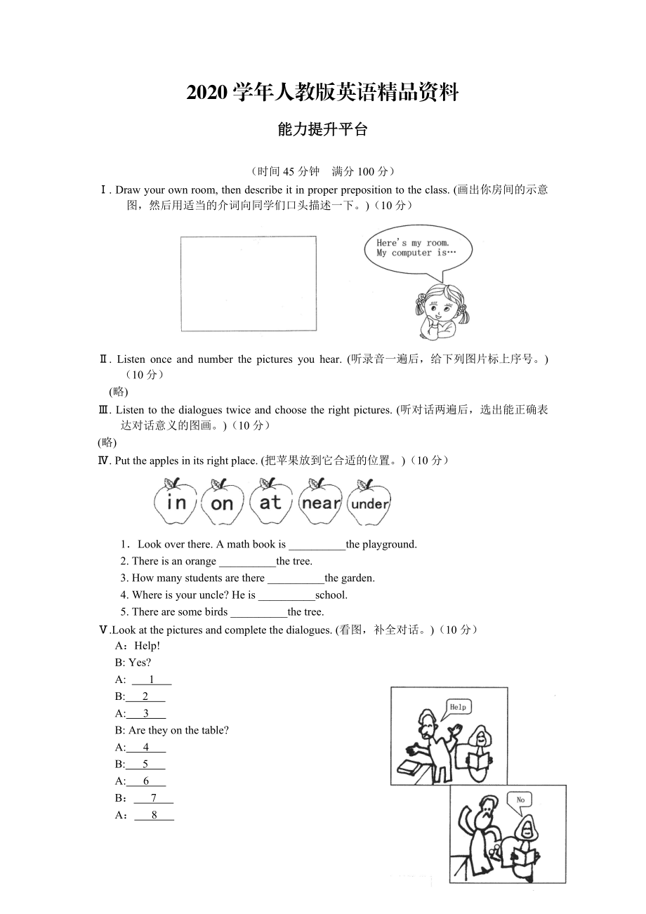 2020【人教版】七年級上冊英語：Unit 4 試題能力提升平臺_第1頁