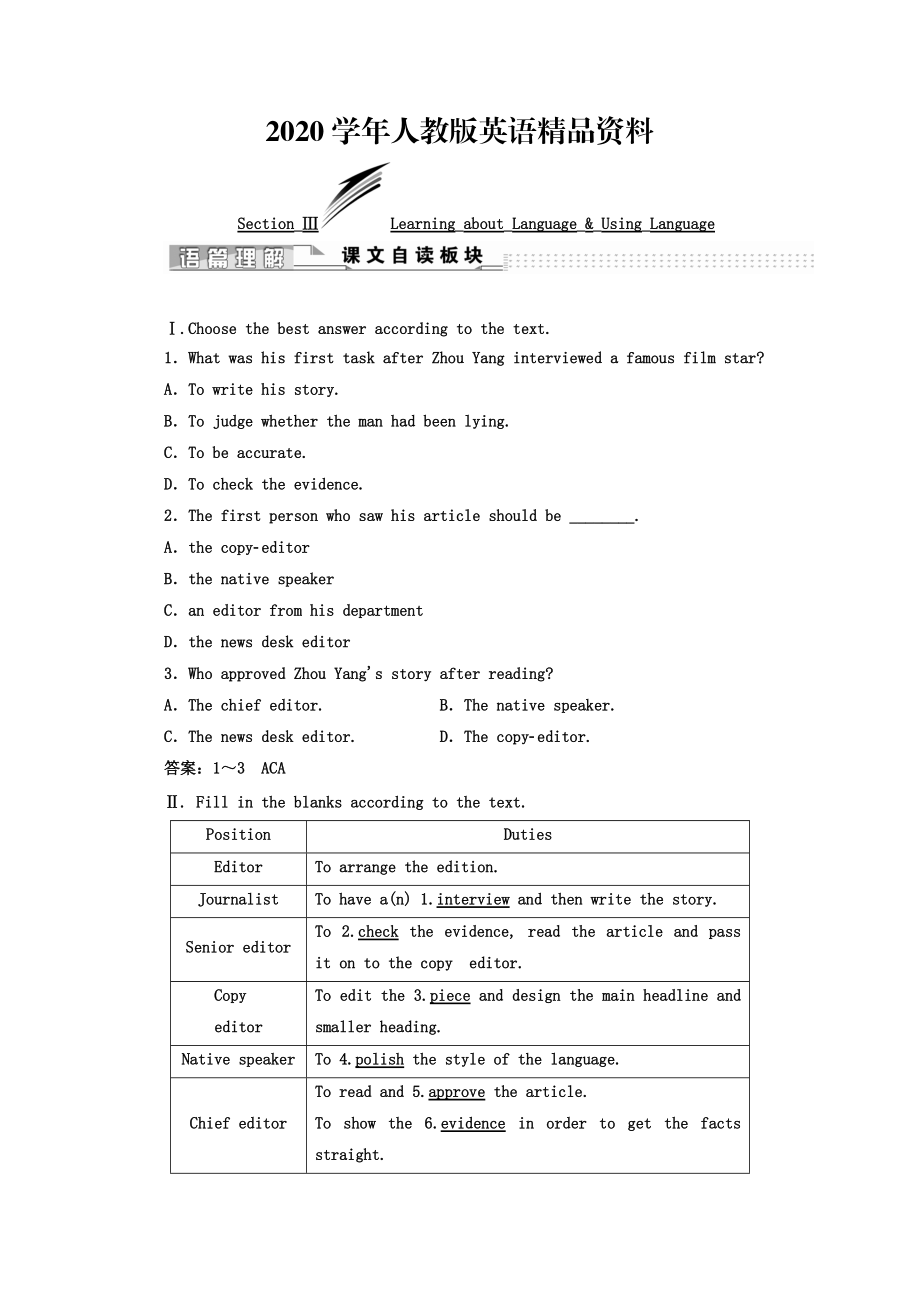 2020高中英語(yǔ)人教版 必修5教師用書(shū)：Unit 4 SectionⅢ LearningaboutLanguageUsingLanguage Word版含答案_第1頁(yè)