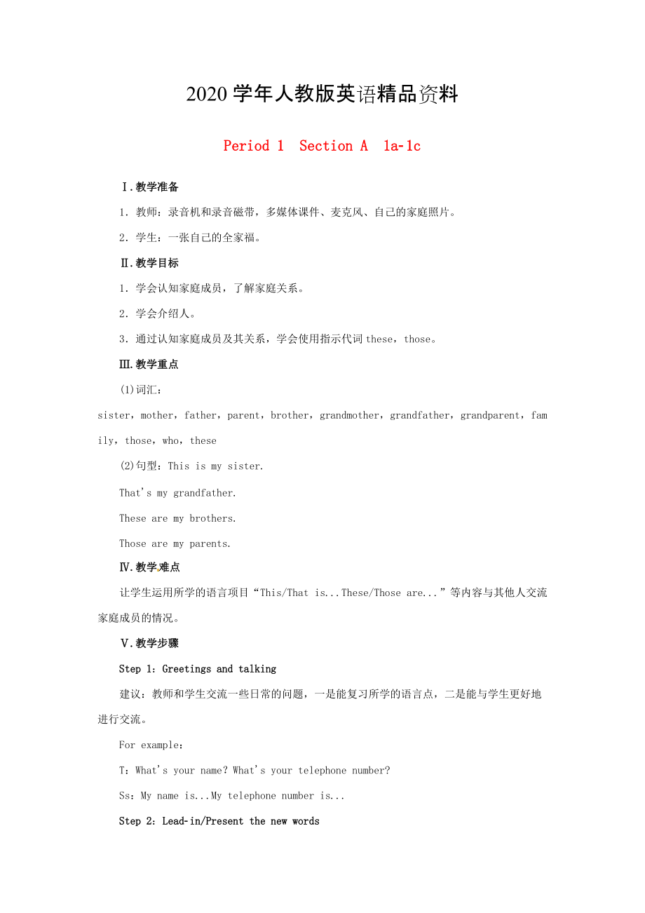 2020七年級(jí)英語上冊 Unit 2 This is my sister Period 1Section A 1a1c教案 人教新目標(biāo)版_第1頁