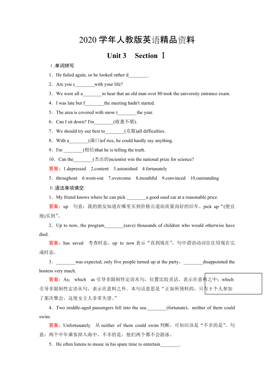 2020人教版英語必修四十二省區(qū)強化練習(xí)：unit 3 section 1含答案_第1頁