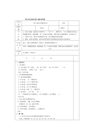 精校版【人教版】小學(xué)數(shù)學(xué)第1課時(shí)復(fù)習(xí)100以?xún)?nèi)數(shù)的認(rèn)識(shí)