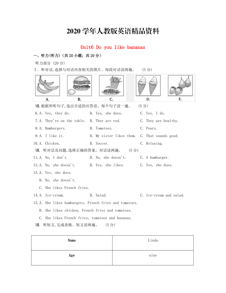 2020七年級英語上冊Unit 6 Do you like bananas單元練習(xí) 人教新目標(biāo)版_第1頁