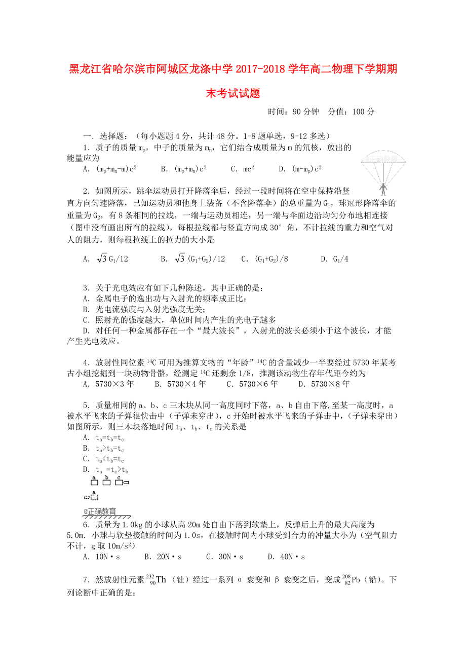 黑龙江省某知名中学高二物理下学期期末考试试题2_第1页