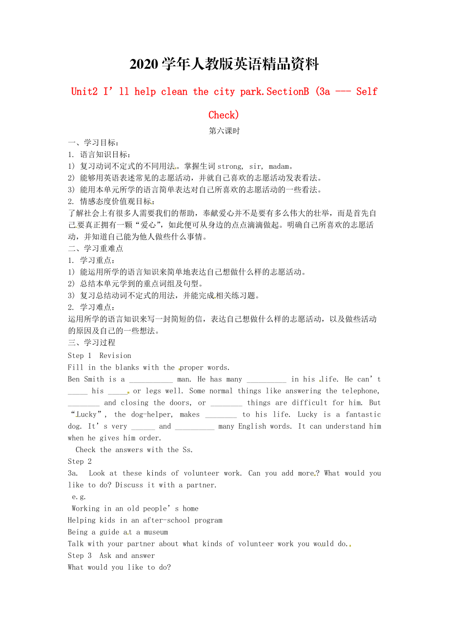 2020【人教版新目標(biāo)】八年級(jí)英語下冊Unit2 I’ll help clean the city park.SectionB (3aSelf Check)_第1頁