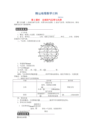 精編高中地理 第二單元 第2節(jié) 第2課時(shí) 全球的氣壓帶與風(fēng)帶課時(shí)作業(yè) 魯教版必修1