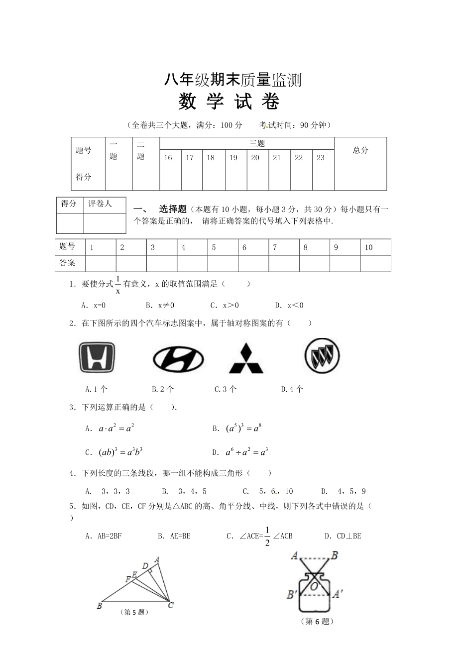 人教版 小學8年級 數(shù)學上冊 期末考試試題及答案_第1頁