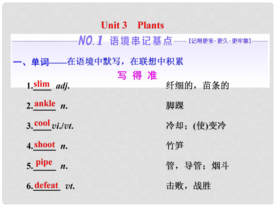 高考英語一輪復(fù)習(xí) Unit 3 Plants課件 重慶大學(xué)版必修4_第1頁