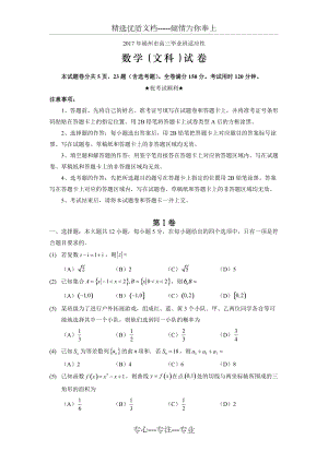 福建省福州市2017届高三5月适应性测试数学文(共11页)