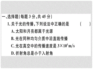 湖北省八年級(jí)物理上冊(cè) 第四章 光現(xiàn)象檢測(cè)卷習(xí)題課件 （新版）新人教版)