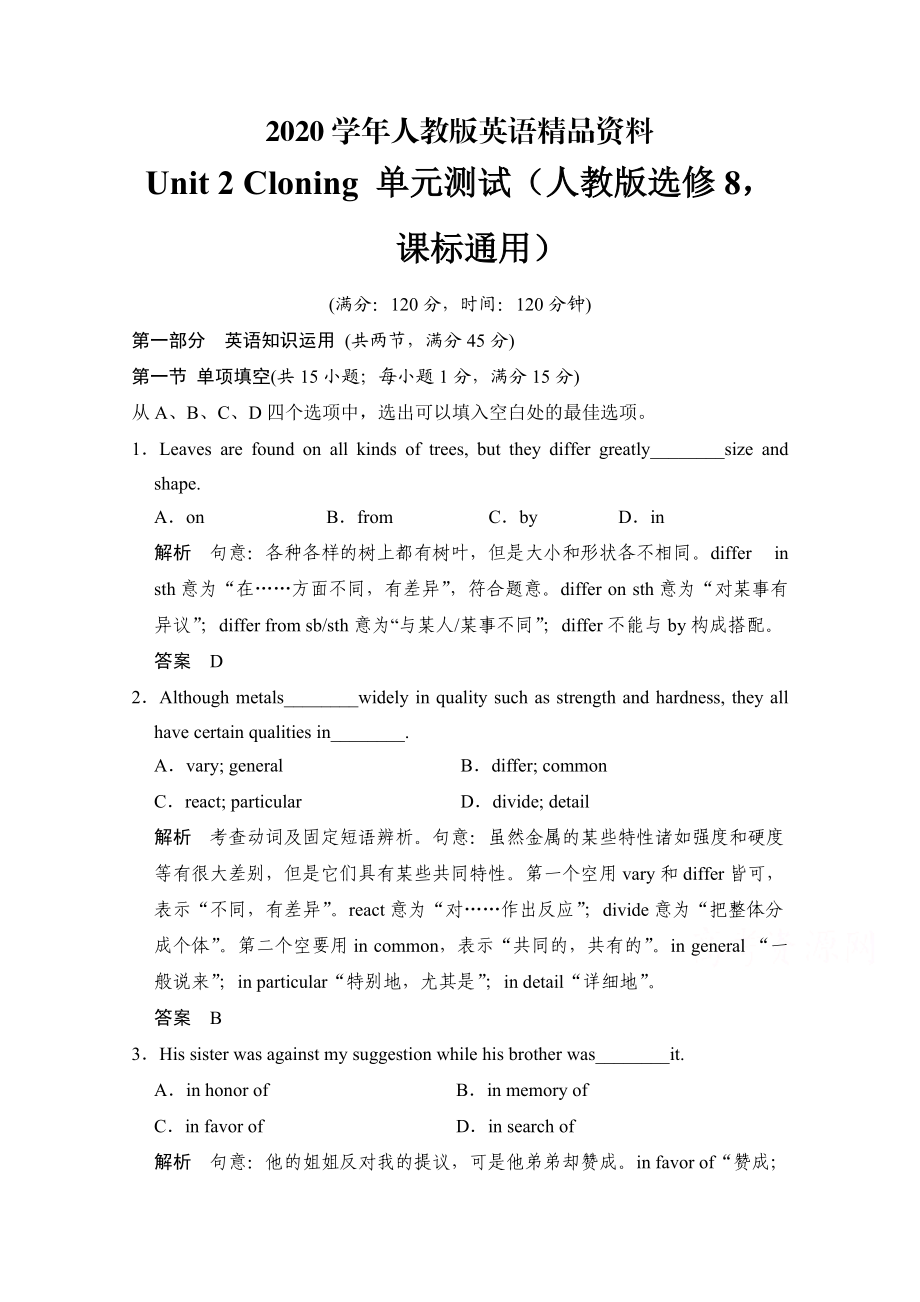 2020人教版高中英語(yǔ)同步練習(xí)：選修8 unit 2 單元測(cè)試含答案_第1頁(yè)