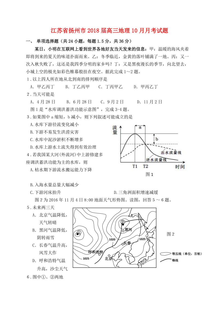 江苏省扬州市高三地理10月月考试题_第1页