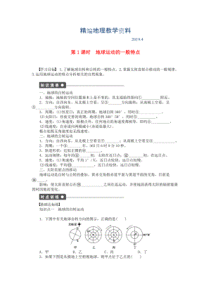 精編高中地理 1.3 地球的運(yùn)動(dòng)第1課時(shí)地球運(yùn)動(dòng)的一般特點(diǎn)學(xué)案 新人教版必修1