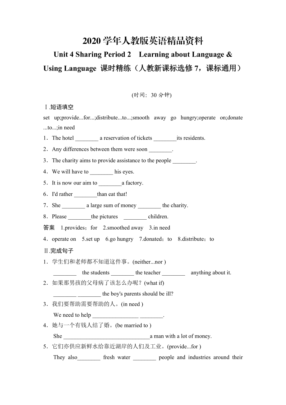 2020Unit 4 Sharing Period 2　Learning about LanguageUsing Language 課時(shí)精練人教新課標(biāo)選修7課標(biāo)通用_第1頁(yè)