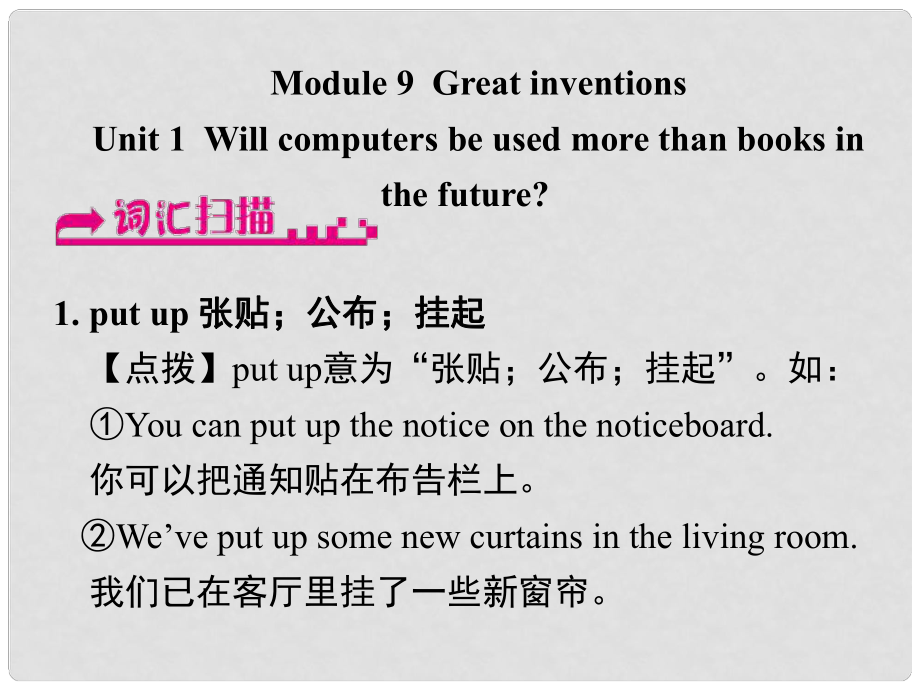 浙江省嘉興市秀洲區(qū)九年級英語上冊 Module 9 Unit 1 Will computers be used more than books in the future課件 （新版）外研版_第1頁