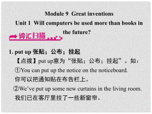 浙江省嘉興市秀洲區(qū)九年級(jí)英語(yǔ)上冊(cè) Module 9 Unit 1 Will computers be used more than books in the future課件 （新版）外研版