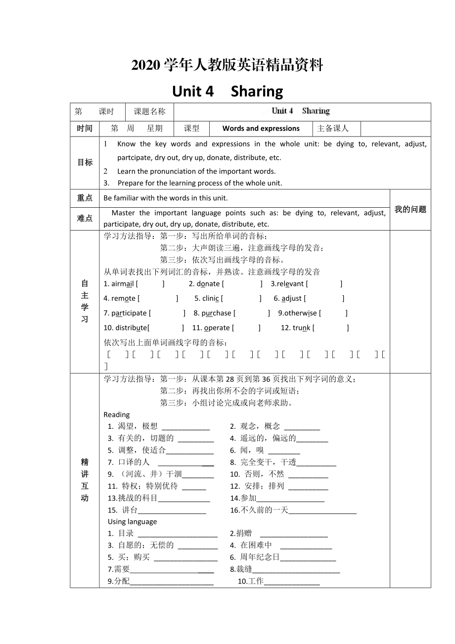 2020人教版選修7導(dǎo)學(xué)案：unit 4 sharing words and expressions學(xué)生版_第1頁(yè)