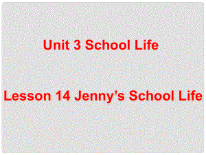 七年級英語下冊 Unit 3 School Life Lesson 14 Jenny’s School Life課件1 （新版）冀教版