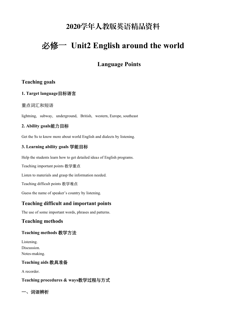 2020高中英語人教版必修1教案： Unit2 England around the world Language points 教案序列五 Word版_第1頁(yè)