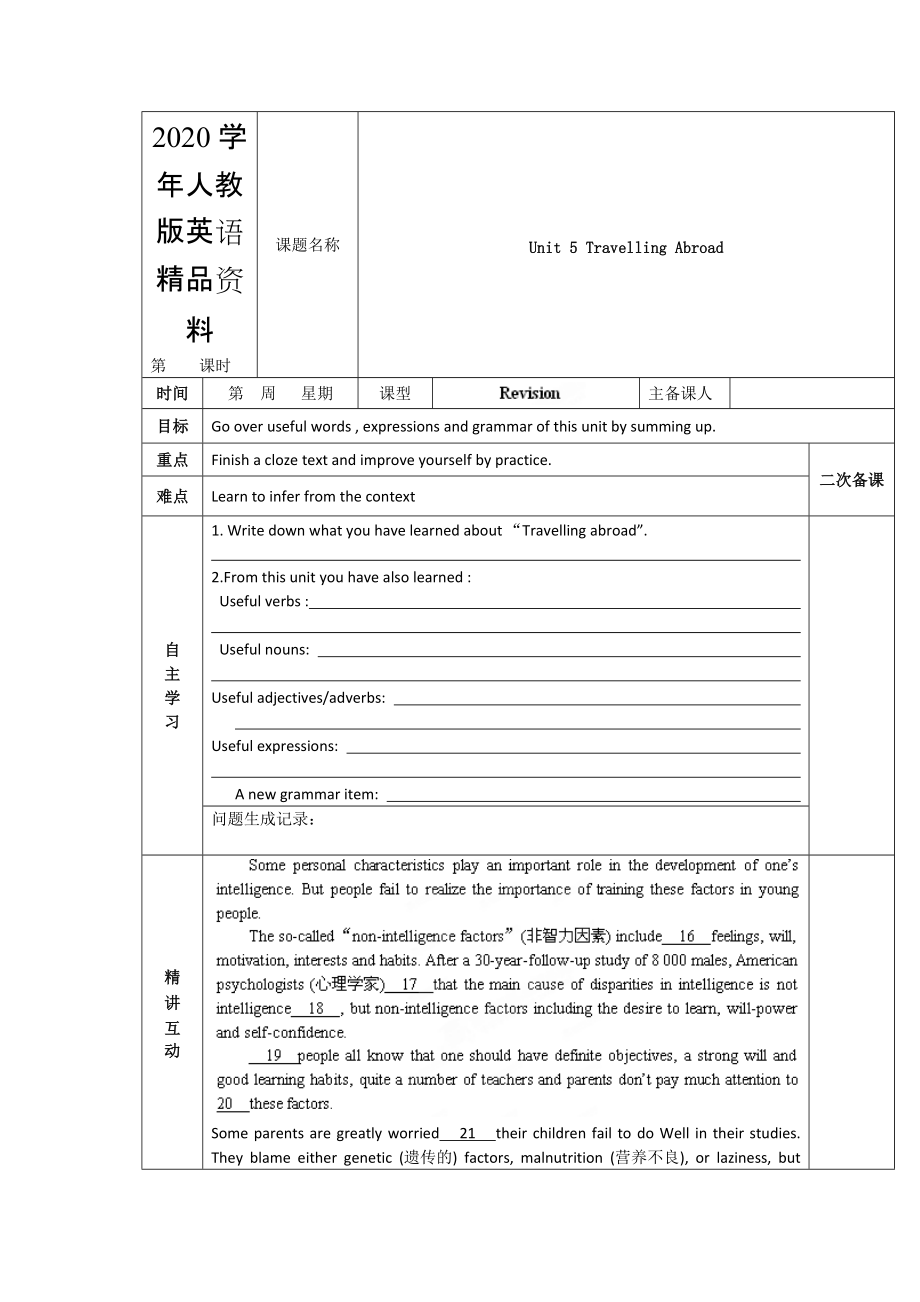 2020人教版選修7導(dǎo)學(xué)案：unit 5 revision教師版_第1頁(yè)