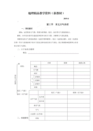 新教材 人教版高中地理必修一導(dǎo)學(xué)案：第2章 第3節(jié) 常見天氣系統(tǒng) Word版含答案