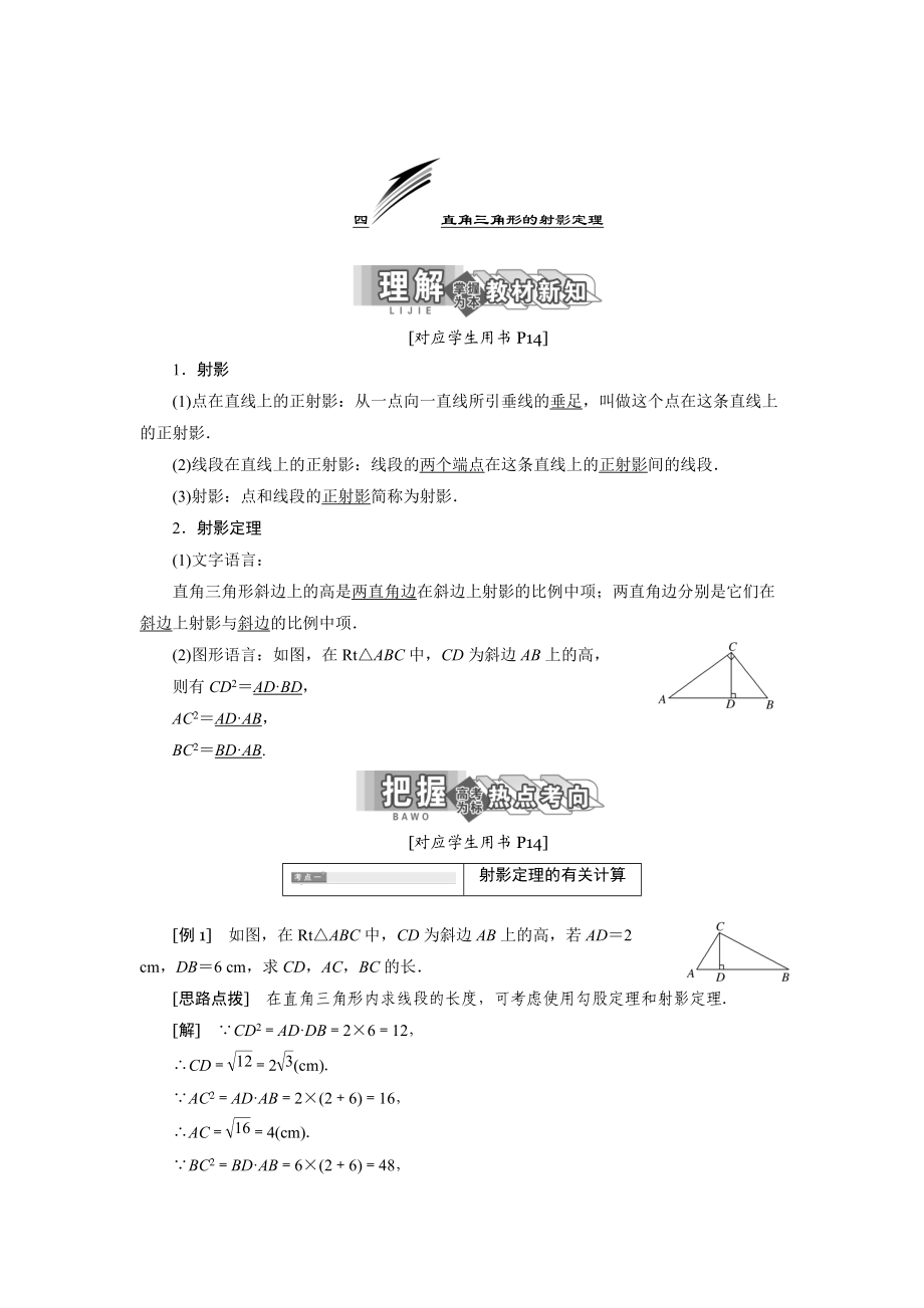 精校版高中數(shù)學(xué)人教A版選修41學(xué)案：第一講 四 直角三角形的射影定理 Word版含解析_第1頁