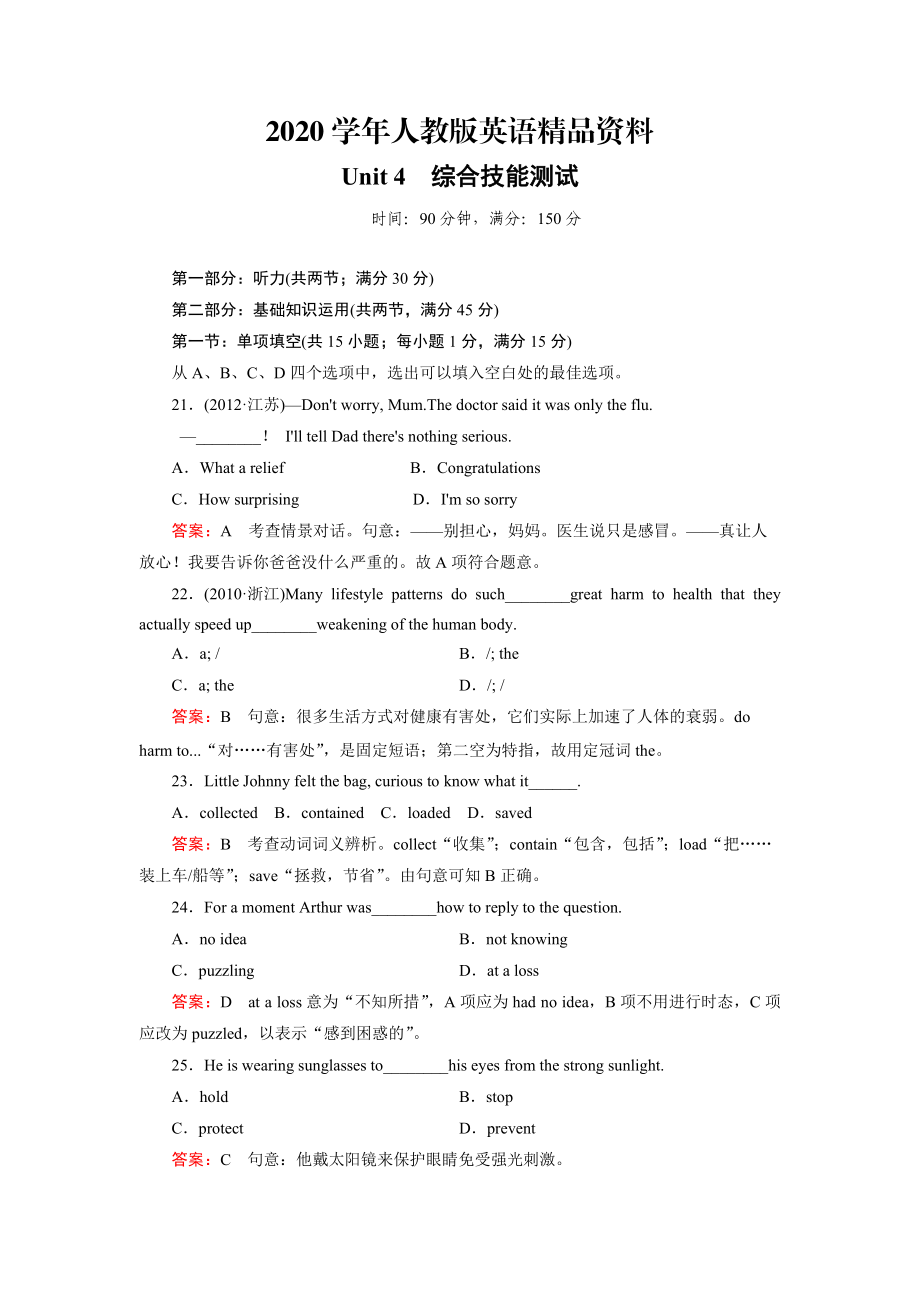 2020高中英語(yǔ)人教版必修2同步練習(xí)：Unit 4 綜合技能測(cè)試【含答案】_第1頁(yè)