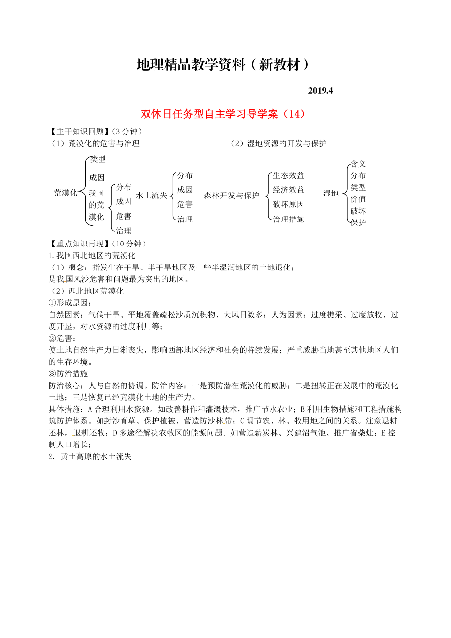 新教材 江蘇省海門市包場高級中學(xué)高一地理 雙休日任務(wù)型自主學(xué)習(xí)導(dǎo)學(xué)案14_第1頁