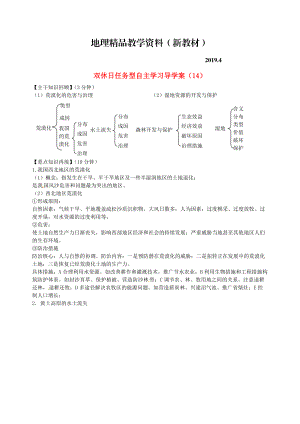 新教材 江蘇省海門市包場(chǎng)高級(jí)中學(xué)高一地理 雙休日任務(wù)型自主學(xué)習(xí)導(dǎo)學(xué)案14