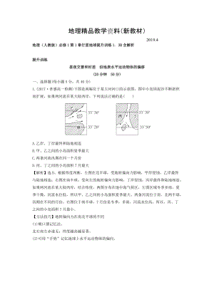 新教材 地理人教版必修1習(xí)題：第1章行星地球 提升訓(xùn)練1.3B Word版含解析