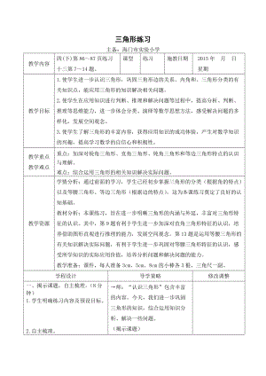 三角形練習(xí) (3)