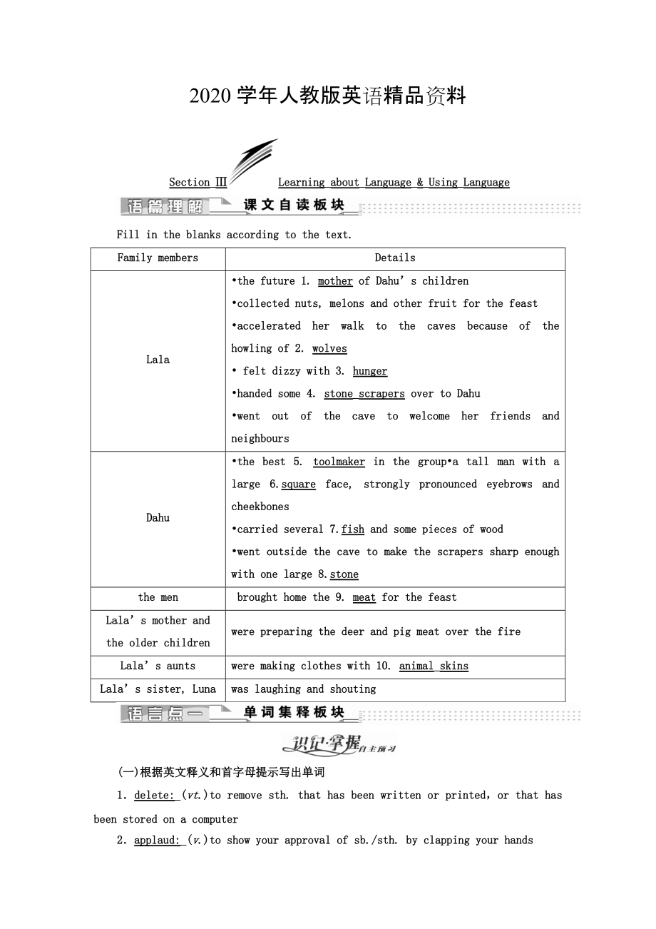 2020高中英語人教版 選修8教師用書：Unit 5 SectionⅢ LearningaboutLanguageUsingLanguage Word版含答案_第1頁