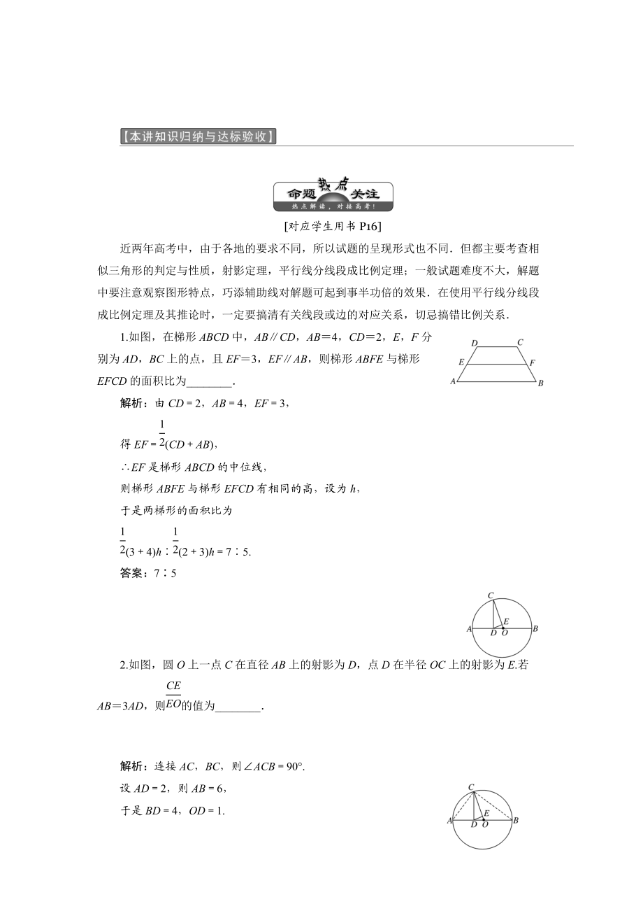 精校版高中數(shù)學人教A版選修41學案：第一講 知識歸納與達標驗收 Word版含解析_第1頁