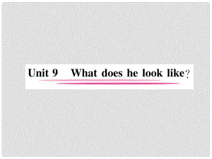 七年級英語下冊 Unit 9 What does he look like（第1課時）Section A（1a2d）習(xí)題課件 （新版）人教新目標(biāo)版