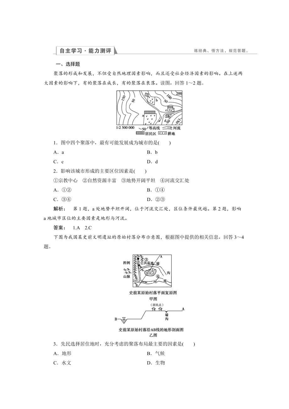 高中湘教版 地理必修1檢測：第4章 自然環(huán)境對人類活動的影響4.1 Word版含解析_第1頁