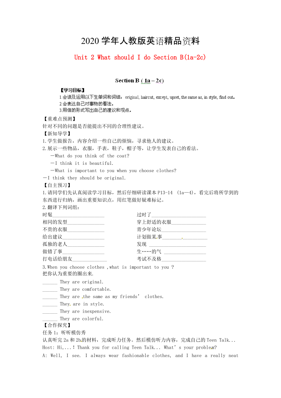 2020江西省八年級英語下冊 Unit 2 What should I do Section B(1a2c)導(dǎo)學(xué)案 人教新目標(biāo)版_第1頁